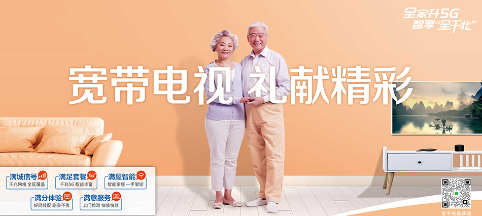 中国移动上安移动宽带