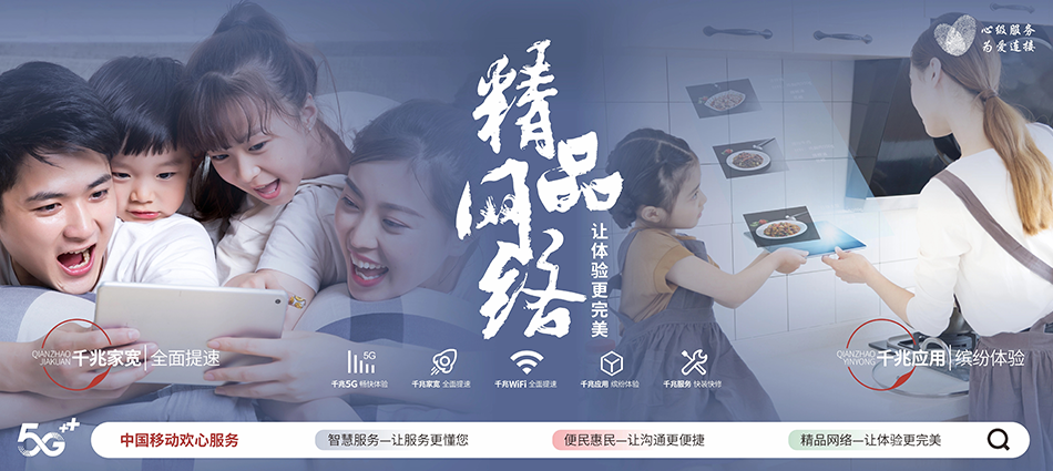 中国移动上安移动宽带